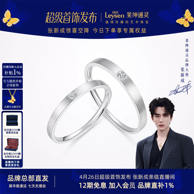 莱绅通灵铂金钻石对戒 PT950男女戒指单钻简约 天生一对系列简爱
