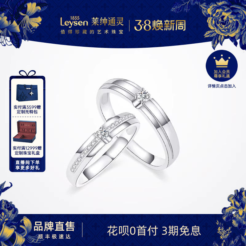 莱绅通灵拥抱巴黎18K金钻石戒指 钻戒情侣对戒男女婚戒pt950铂金