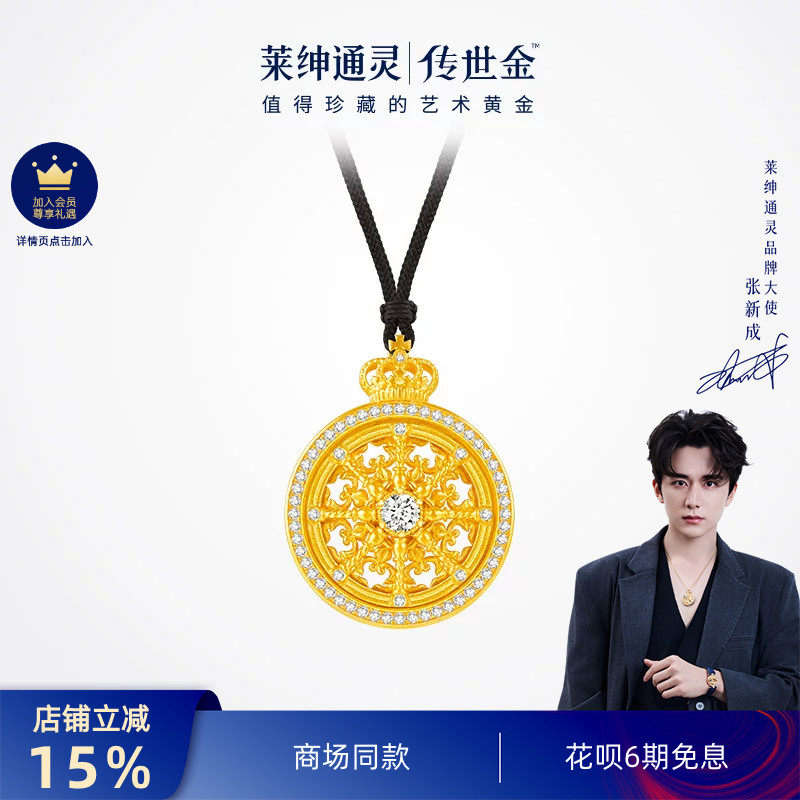 【商场同款】莱绅通灵艺术馆马车足金999钻石吊坠 黄金八宝罗盘