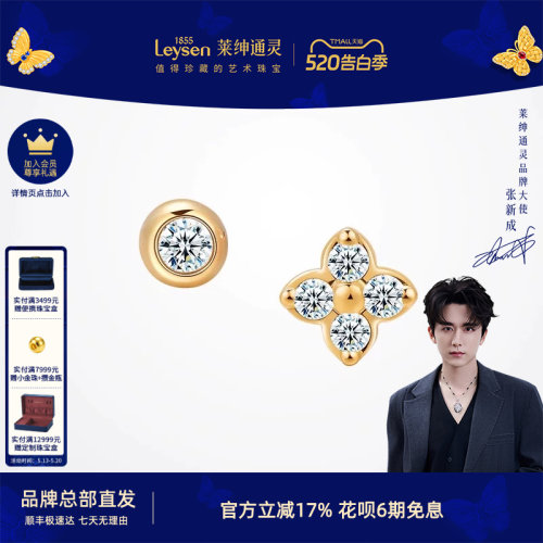 莱绅通灵简约钻石耳钉四叶草