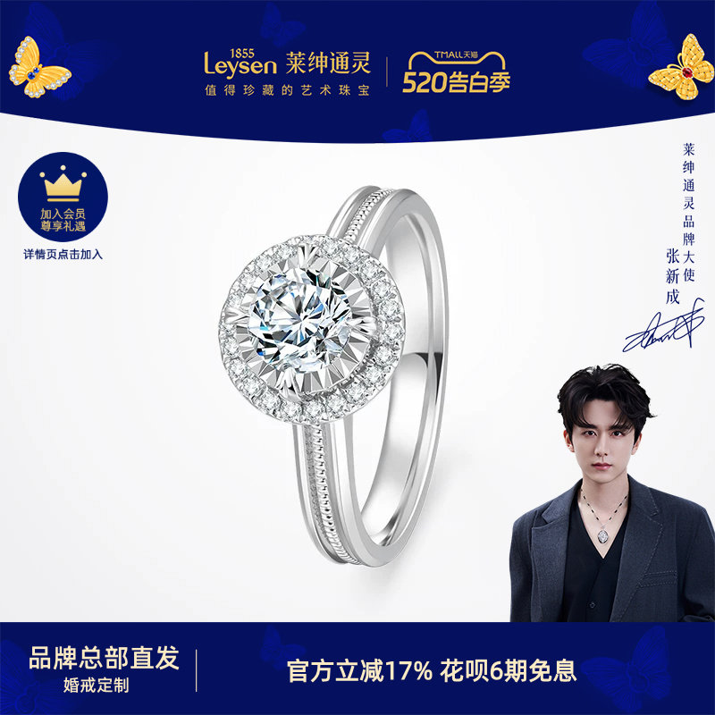 【婚戒定制】莱绅通灵 耀世 求婚钻戒女钻石结婚戒指定制群镶显钻