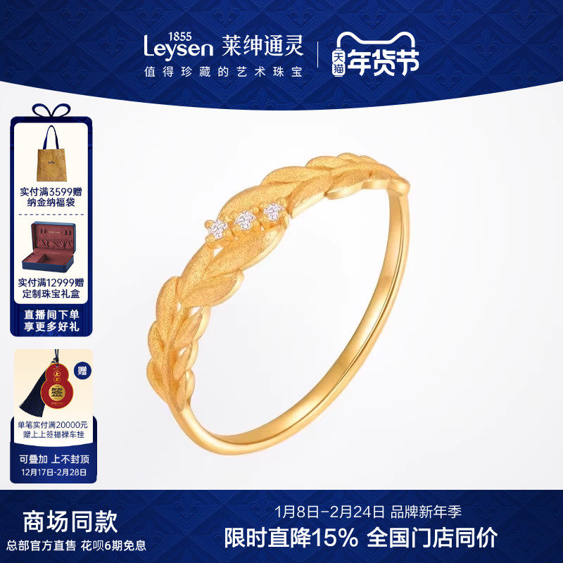 【商场同款】莱绅通灵珠宝 传世金 月桂女神 足金黄金钻石戒指,珠宝/钻石/翡翠,黄金镶钻戒指,淘宝优惠券,粉丝福利购,淘宝优惠卷