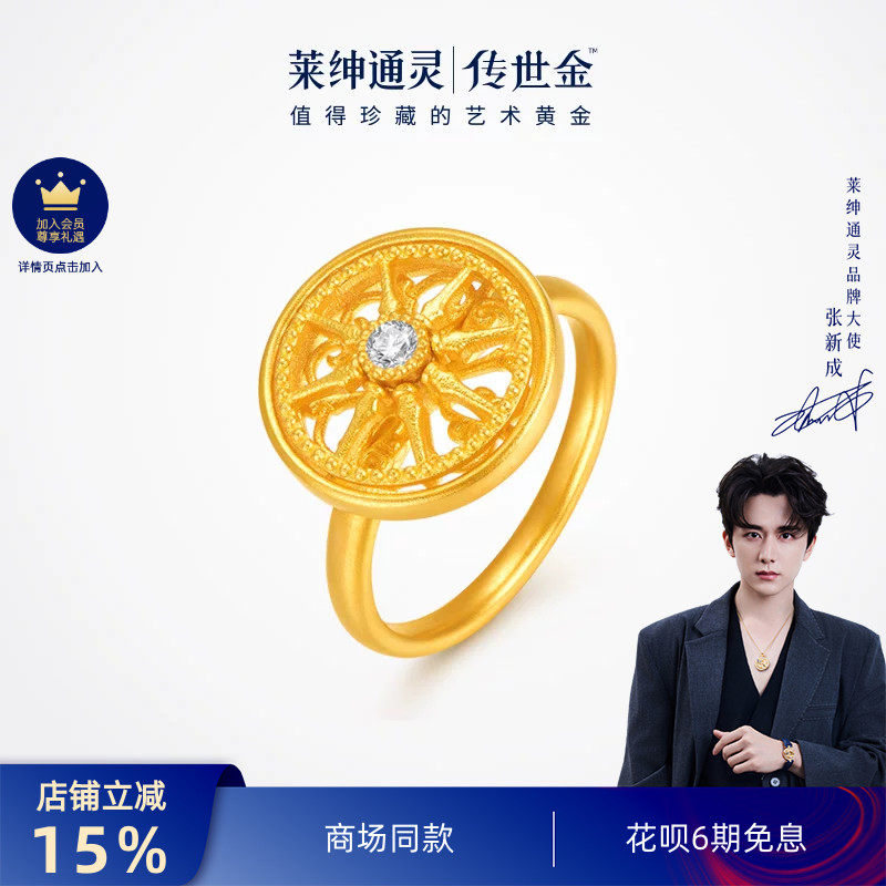 【商场同款】莱绅通灵幸运黄金马车 八宝罗盘花窗足金999钻石戒指