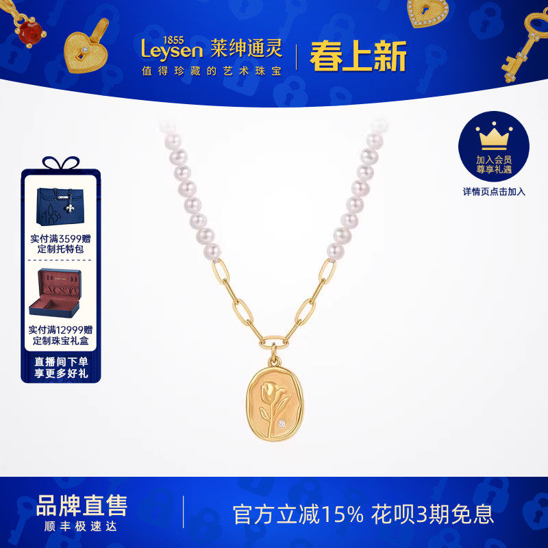 莱绅通灵珠宝 玫瑰花牌 18K金淡水珍珠钻石项链 锁骨链挂坠吊坠