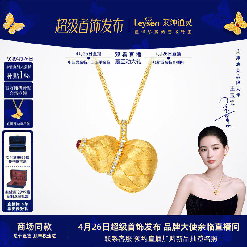【商场同款】莱绅通灵黄金项链 福至葫芦足金钻石吊坠 鎏光织金