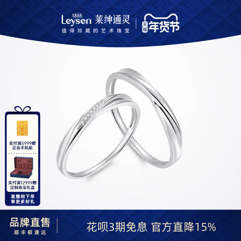 莱绅通灵 爱在比利时18K金钻石戒指情侣对戒婚戒男女 情人节礼物