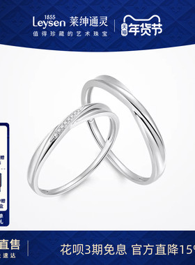 莱绅通灵 爱在比利时18K金钻石戒指情侣对戒婚戒男女 情人节礼物