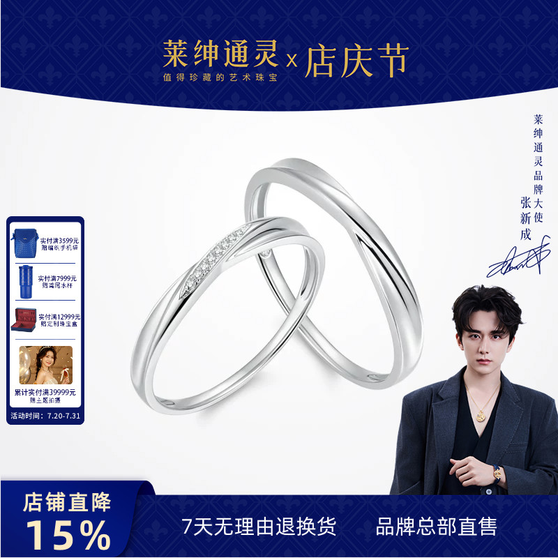 莱绅通灵18K金铂金戒指 PT950钻石情侣对戒婚戒男女 爱在比利时