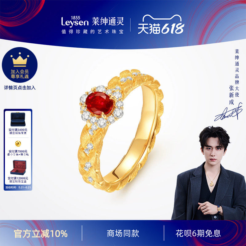 【商场同款】莱绅通灵18K金红宝石钻石戒指 织金工艺 佛罗伦萨