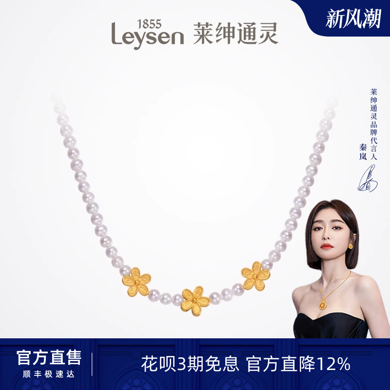 莱绅通灵珠宝黄金淡水珍珠