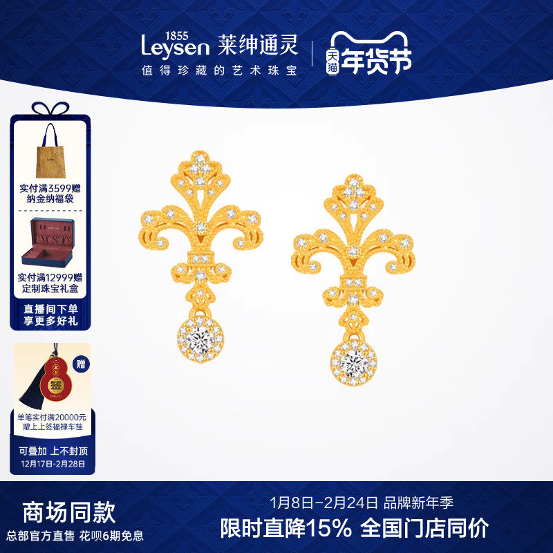 【商场同款】莱绅通灵传世金 鸢尾限定款足金999钻石耳钉黄金耳环,珠宝/钻石/翡翠,黄金镶钻耳饰,淘宝优惠券,粉丝福利购,淘宝优惠卷