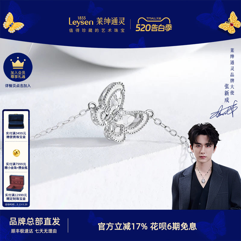 莱绅通灵铂金钻石手链 PT950镶嵌手饰细链时尚百搭女士 浪漫蝴