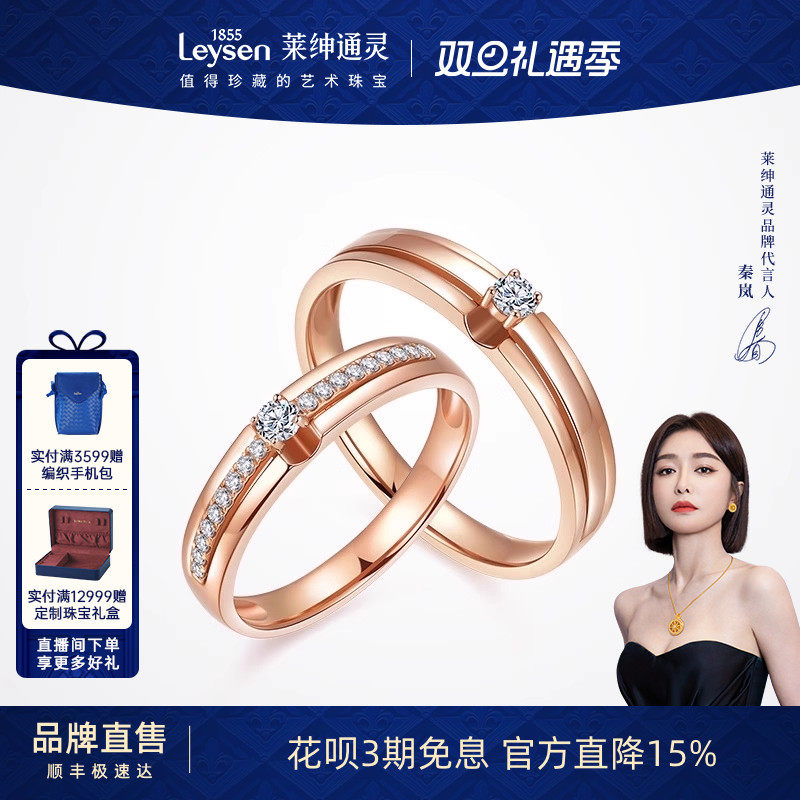 莱绅通灵 拥抱巴黎 18K金钻石戒指 钻戒情侣对戒男女婚戒圣诞礼物