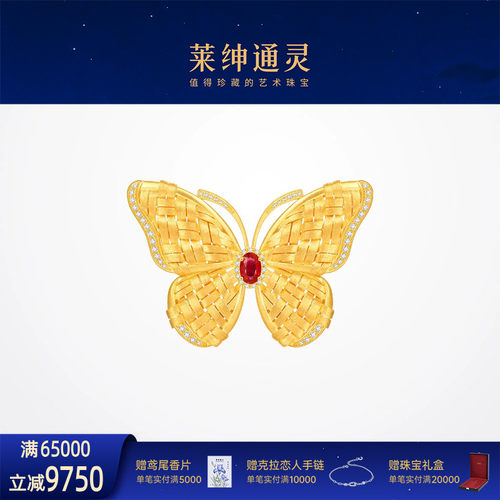 【商场同款】莱绅通灵双福蝶至黄金钻石胸针足金蝴蝶织金结婚礼物