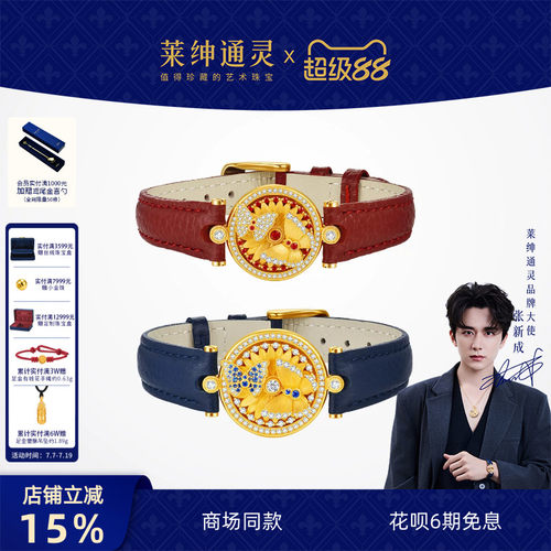 【商场同款】莱绅通灵黄金红宝石蓝宝石钻石手链表带 双福蝶至