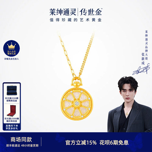 【商场同款】莱绅通灵 艺术馆幸运黄金马车足金999钻石贝母项链
