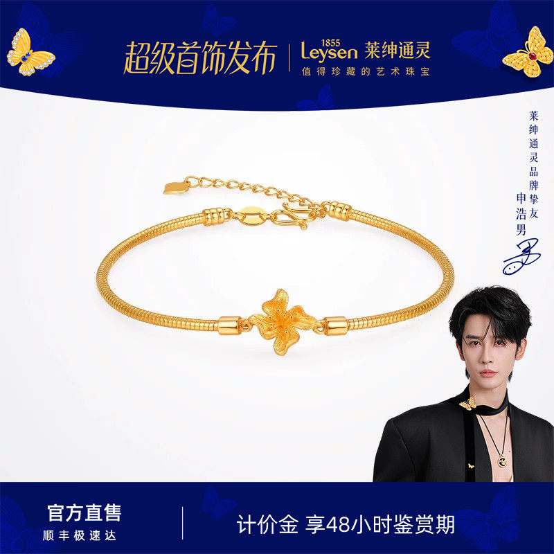 莱绅通灵计价黄金 手链镯链款足金花朵手镯细款手环简约 鸢尾花