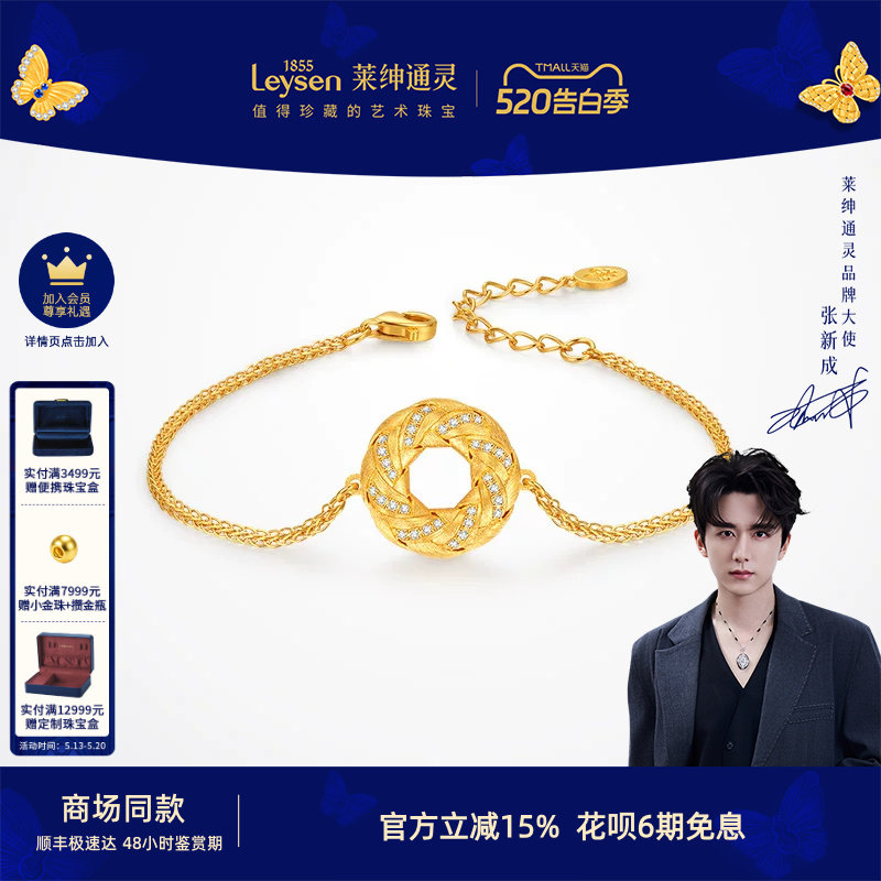 【商场同款】莱绅通灵黄金手链 足金钻石手饰 传世金织金平安扣