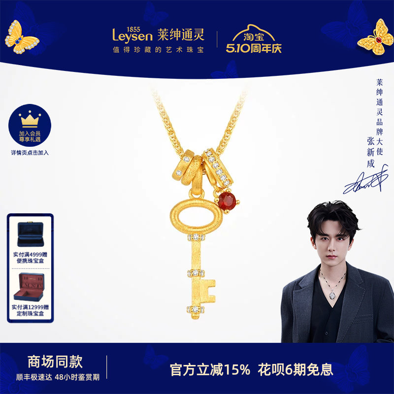 【商场同款】莱绅通灵黄金项链足金红宝石钻石吊坠传世金Keys钥匙