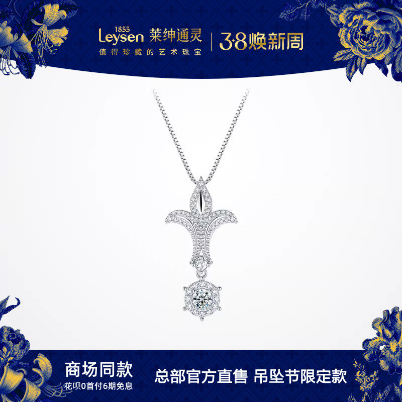 【商场同款】莱绅通灵吊坠节 王室庄园奢华款 18K金钻石吊坠