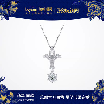 【商场同款】莱绅通灵吊坠节 王室庄园奢华款 18K金钻石吊坠