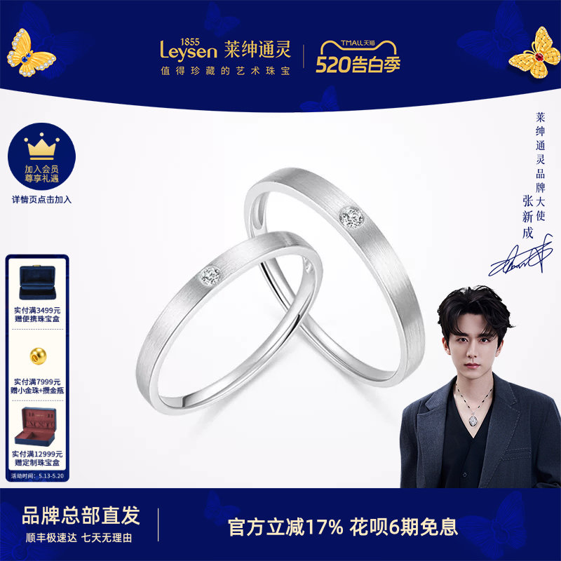 莱绅通灵铂金钻石对戒 PT950男女戒指单钻简约 天生一对系列简