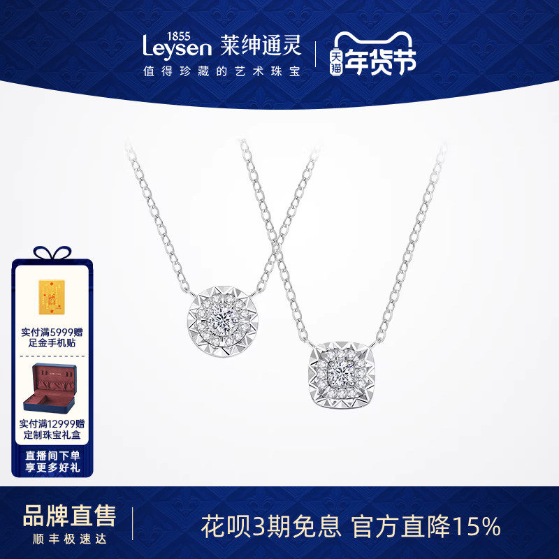 莱绅通灵珠宝 星耀 18K金钻石项链经典百搭 群镶满钻方圆显大