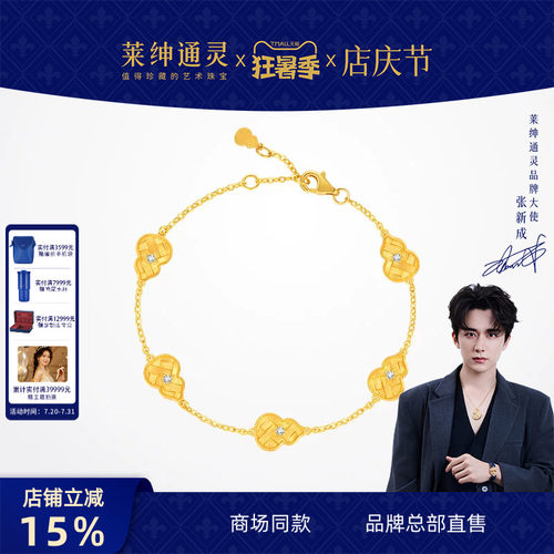 【商场同款】莱绅通灵福至明星同款鎏光织金足金黄金钻石手链葫芦