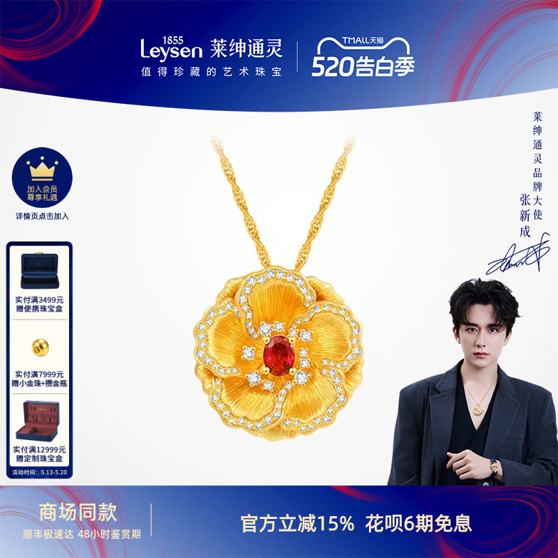 【商场同款】莱绅通灵黄金项链足金红宝石钻石吊坠盛世繁花牡丹花