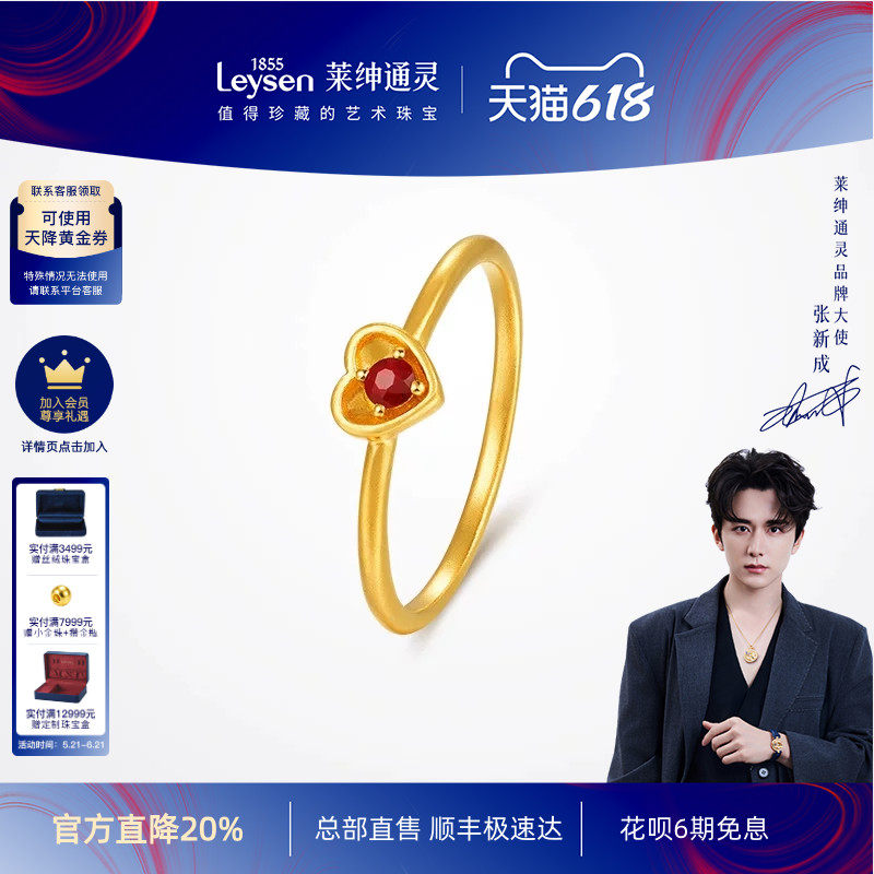 莱绅通灵蜜糖系列 爱心足金999古法黄金红宝石戒指女戒配戒红心戒