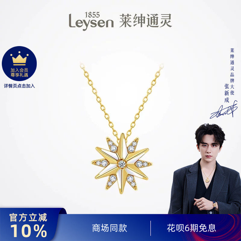 【商场同款】莱绅通灵珠宝茜茜之星 18K金白珐琅钻石项链吊坠群镶