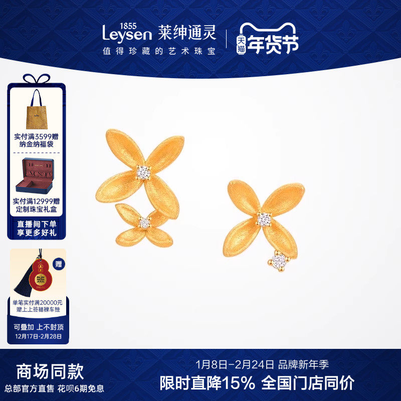 【商场同款】莱绅通灵 传世金秘境 四叶草足金黄金钻石耳钉女款,珠宝/钻石/翡翠,黄金镶钻耳饰,淘宝优惠券,粉丝福利购,淘宝优惠卷