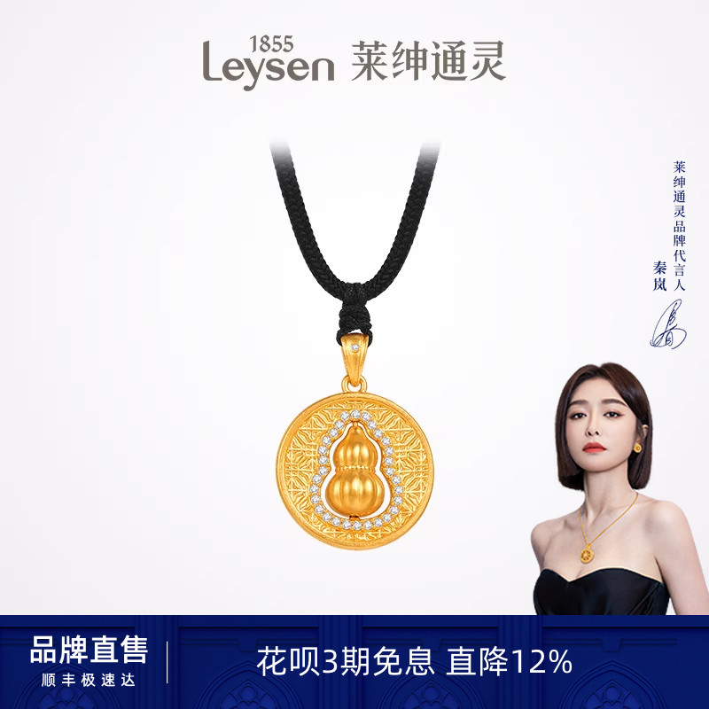莱绅通灵 梵光系列 吉纹葫芦金牌黄金足金钻石吊坠黑绳项链毛衣链