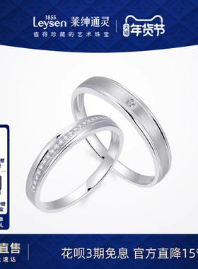 莱绅通灵珠宝 邂逅 求结婚对戒 18k金钻石戒指钻戒男女戒