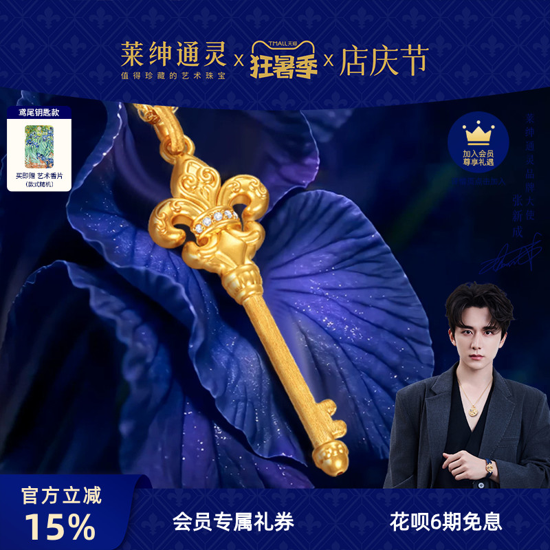 莱绅通灵黄金项链鸢尾钥匙钻石足金吊坠
