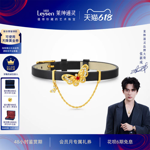 【商场同款】莱绅通灵黄金钻石红宝石表带手链 足金流苏 双福蝶至