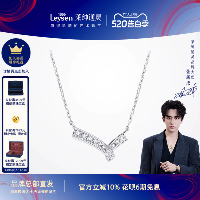 【商场同款】莱绅通灵珠宝 Light系列18K金满钻钻石项链