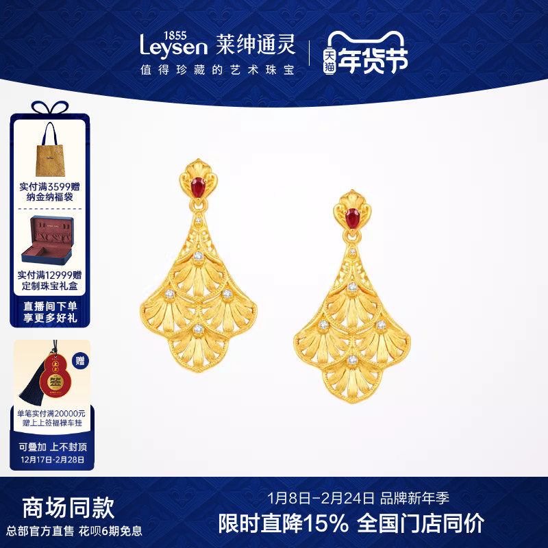 【商场同款】莱绅通灵 盛世繁花金银花 足金黄金红宝石钻石耳饰,珠宝/钻石/翡翠,黄金镶钻耳饰,淘宝优惠券,粉丝福利购,淘宝优惠卷