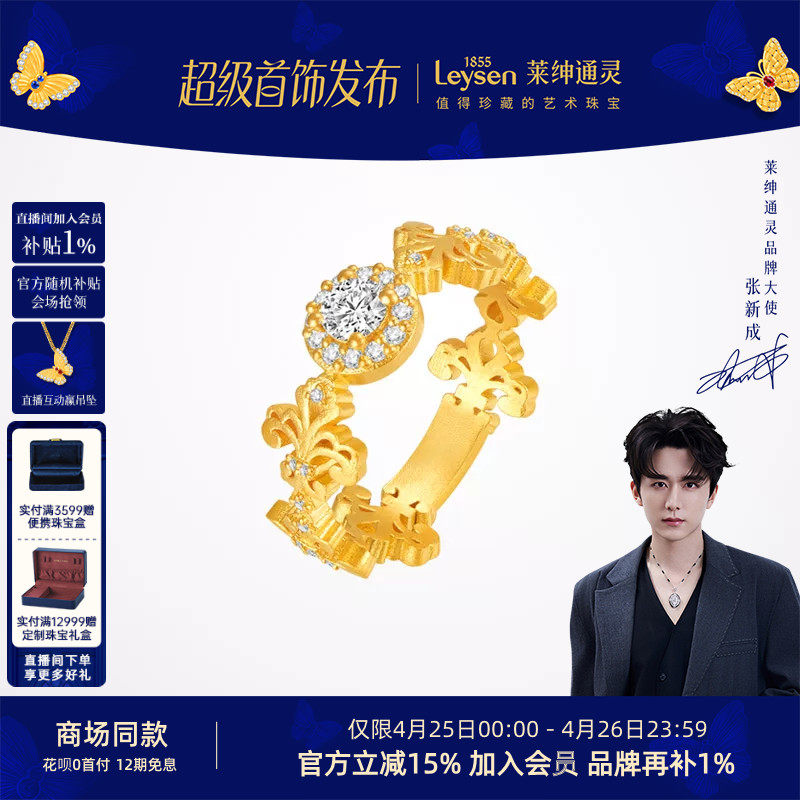 【商场同款】莱绅通灵传世金 鸢尾 限定款 足金钻石戒指 黄金钻戒
