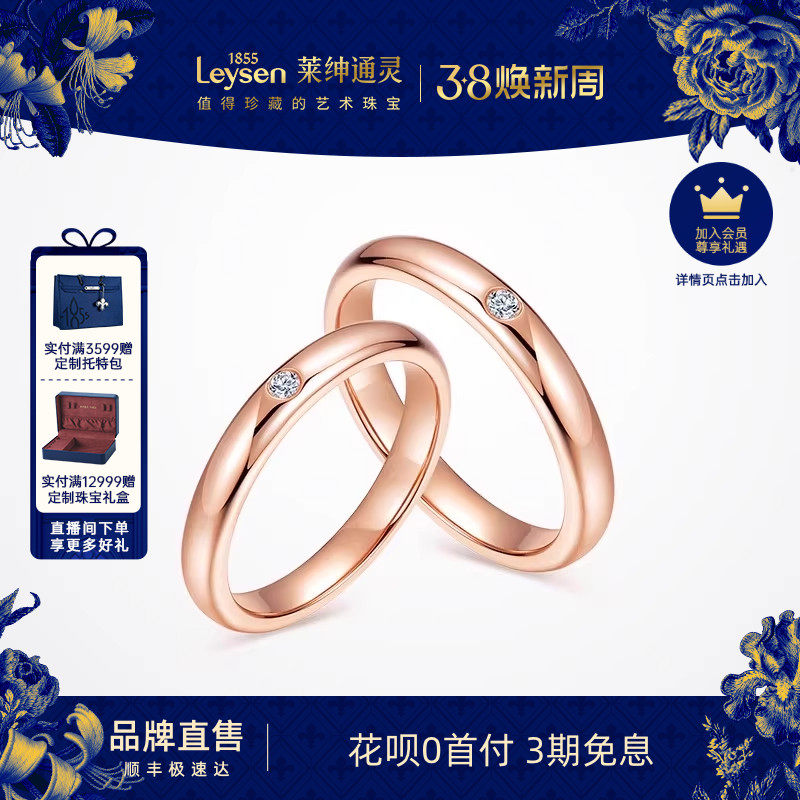 莱绅通灵 爱的加冕 钻石戒指18K金钻戒男女对戒简约礼物配戒日常