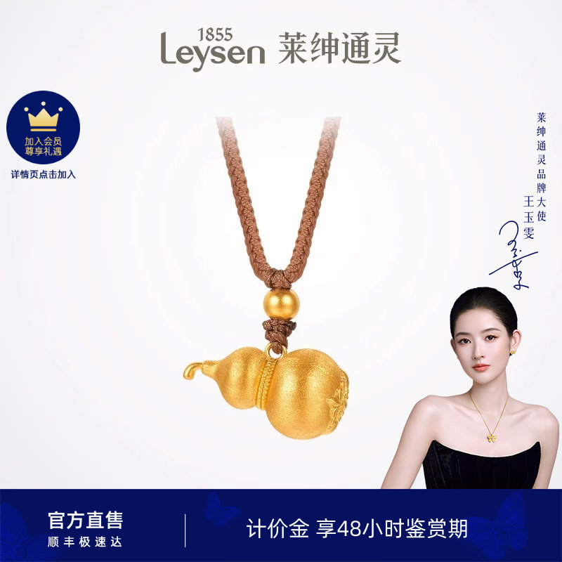 【计价金】莱绅通灵 鸢尾系列 鸢尾葫芦足金999黄金吊坠