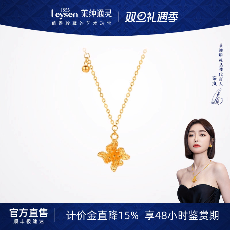 【计价金】莱绅通灵 鸢尾系列 小鸢尾足金999黄金项链 百搭送礼