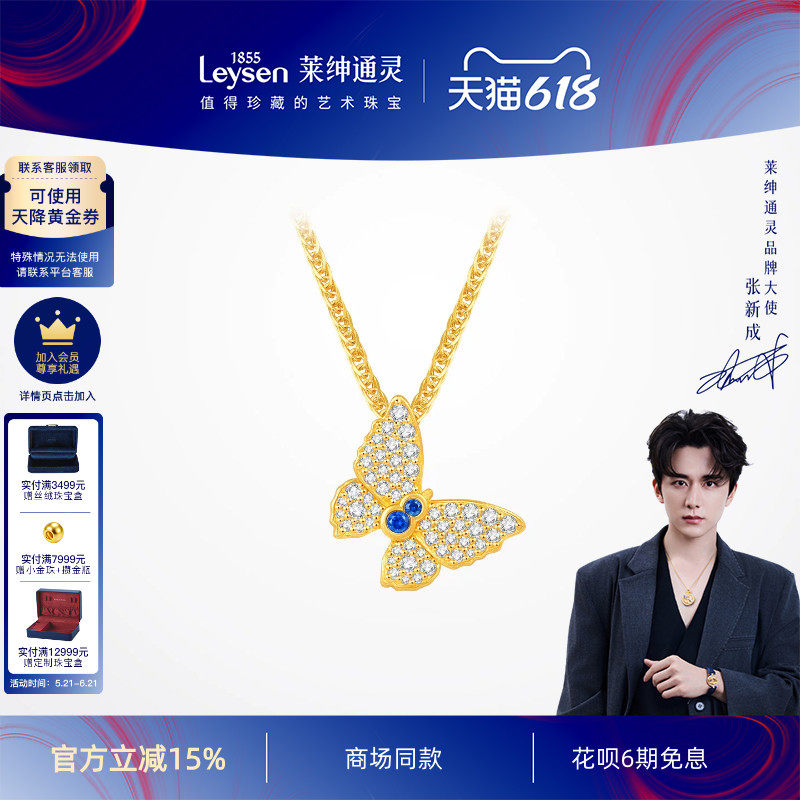 【商场同款】莱绅通灵黄金蓝宝石吊坠赠银项链 足金蝴蝶 双福蝶至