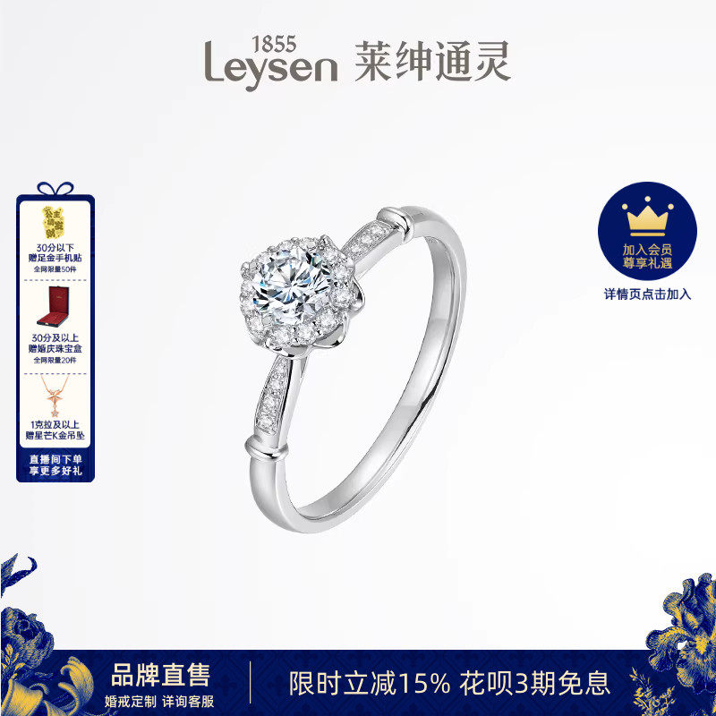 【婚戒定制】莱绅通灵新品 圆舞曲18K金钻石戒指定制婚戒钻戒女