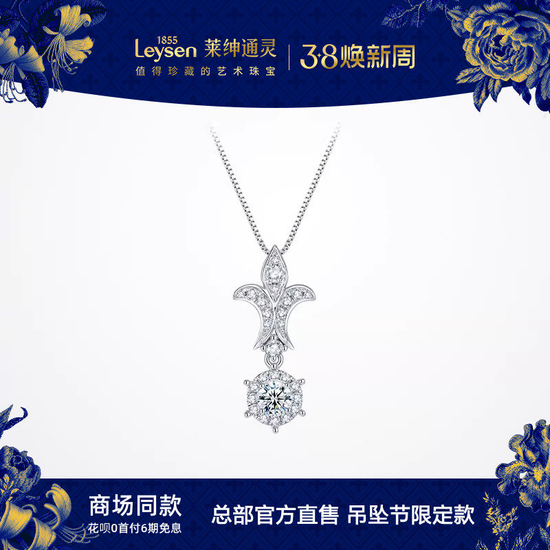 【商场同款】莱绅通灵吊坠节 王室庄园 18k金钻石吊坠 豪华项链