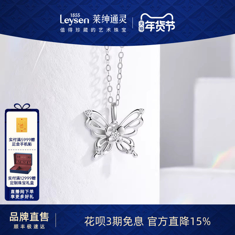 莱绅通灵浪漫蝴蝶 铂金pt950钻石项链 送女友轻奢情人节礼物
