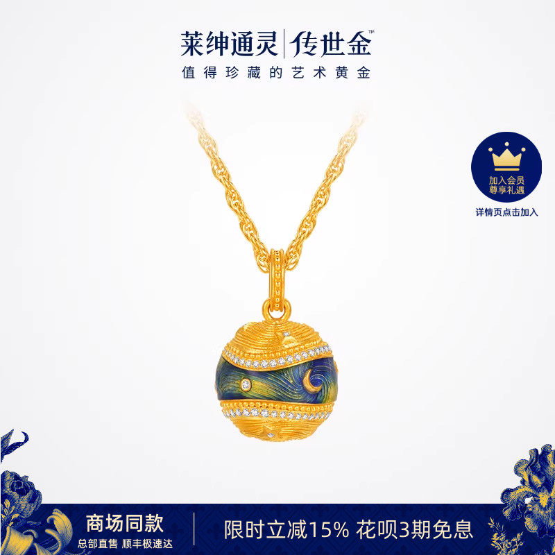 【商场同款】莱绅明星同款 艺术馆系列星轮 黄金钻石项链
