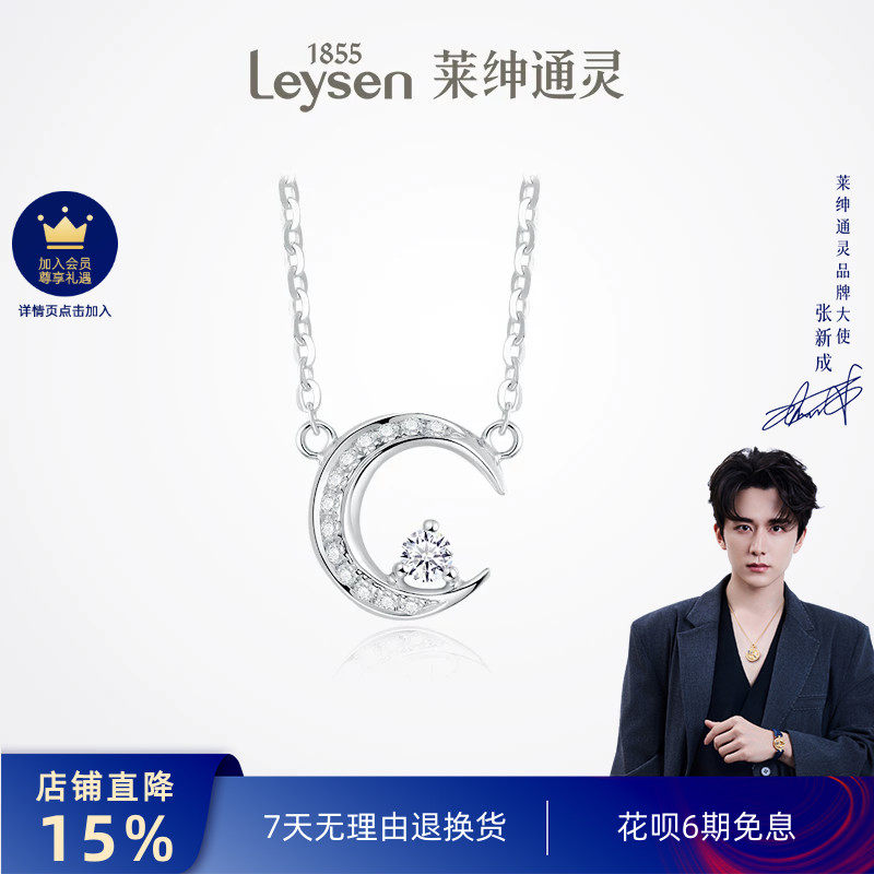 莱绅通灵珠宝 星月童话 18K金钻石项链女 月亮链坠天然真钻锁骨