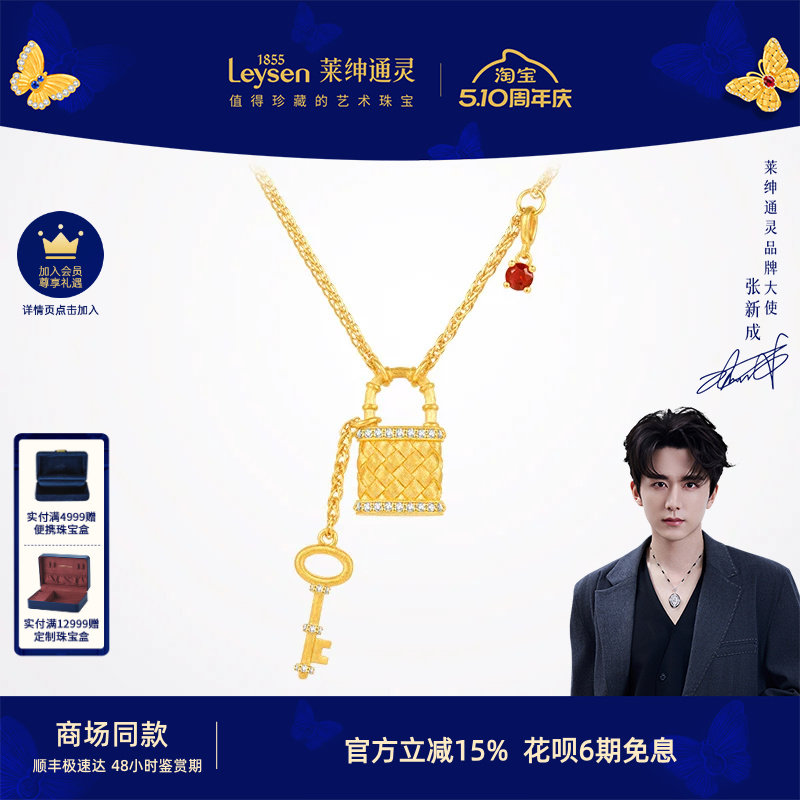 【商场同款】莱绅通灵传世金黄金项链 足金红宝石钻石keys钥匙锁