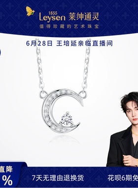 莱绅通灵珠宝 星月童话 18K金钻石项链女 月亮链坠天然真钻锁骨链
